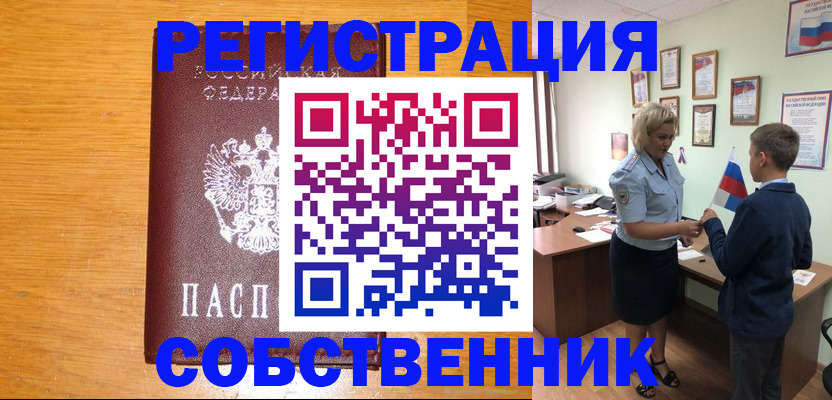 прописка в квартире в Окуловке